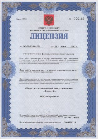 Лицензия на осуществление фармацевтической деятельности в Рязани